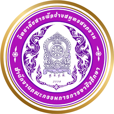 วิทยาลัยสารพัดช่างสมุทรสงคราม